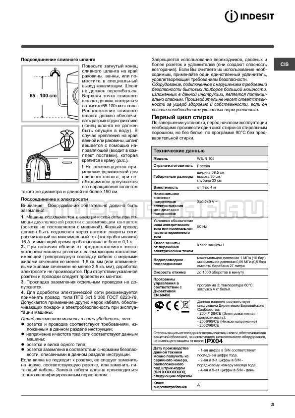 Инструкция Indesit WIUN 105 страница №3