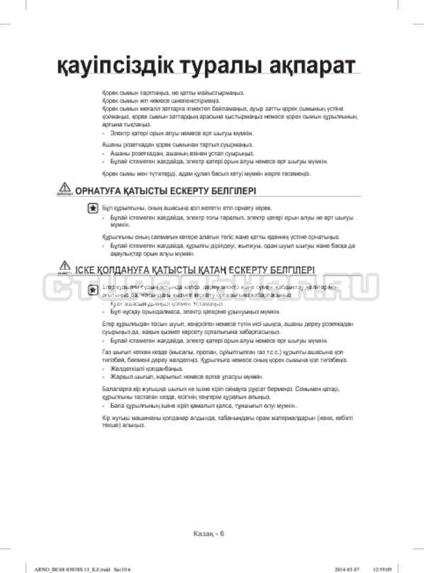 Инструкция Samsung WF-M124ZAU страница №98